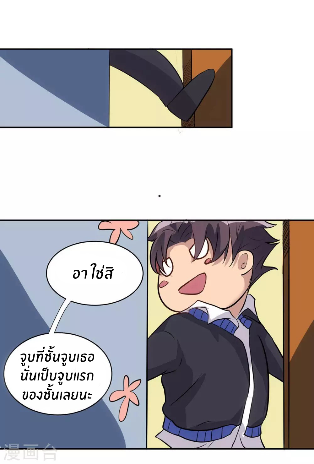 Emperor son in law (ชนต้นจีน) ตอนที่ 32 หน้า 8