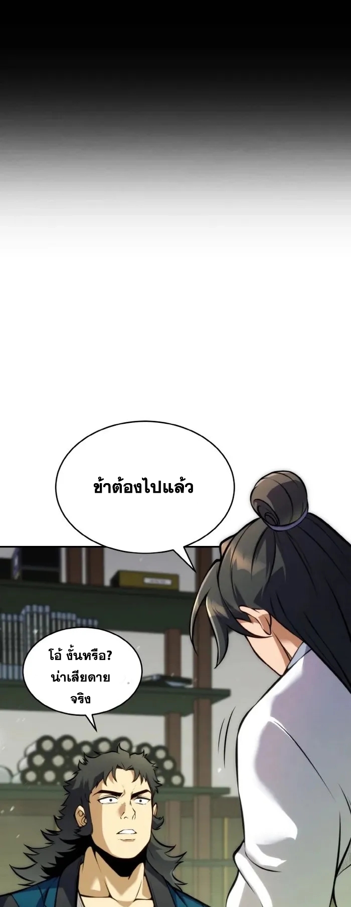 การหวนคืนของศิษย์ราชันแห่งยุทธภพ ตอนที่ 13 หน้า 61
