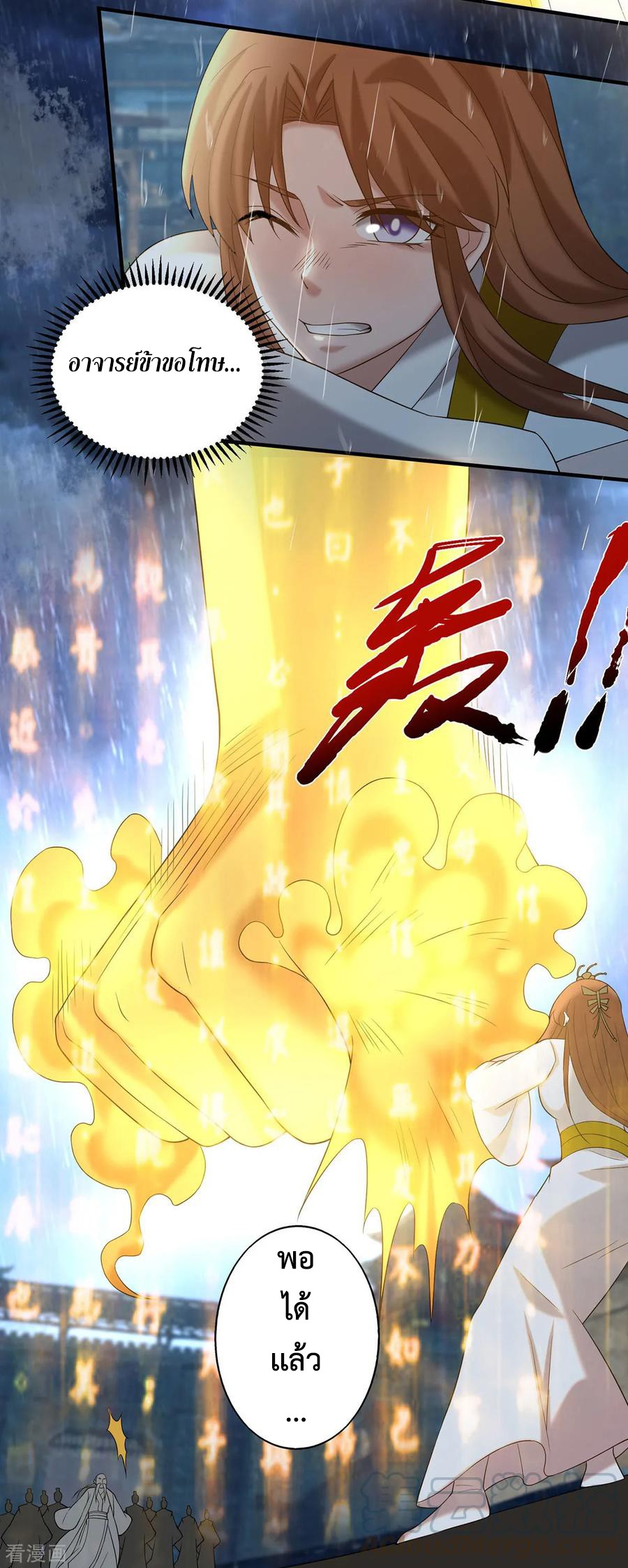 Reversal of God King ตอนที่ 38 หน้า 25