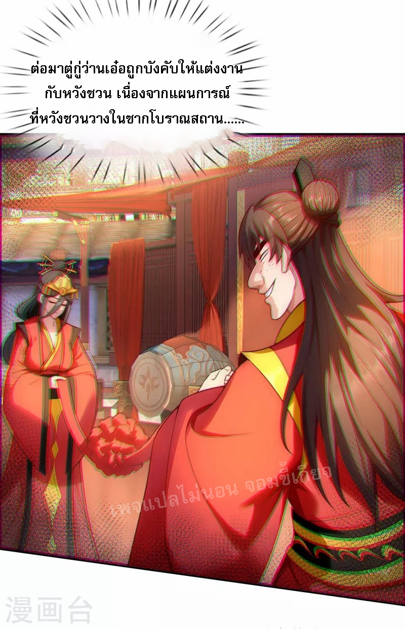การกลับมาของเทพอสูร ตอนที่ 23 หน้า 18