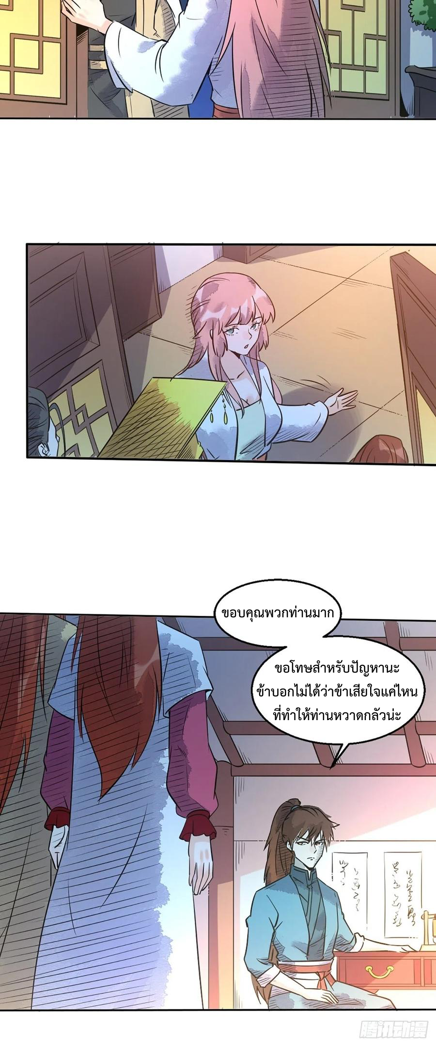กลายเป็นว่าข้าคือจอมยุทธ์ผู้ยิ่งใหญ่ ตอนที่ 80 หน้า 27