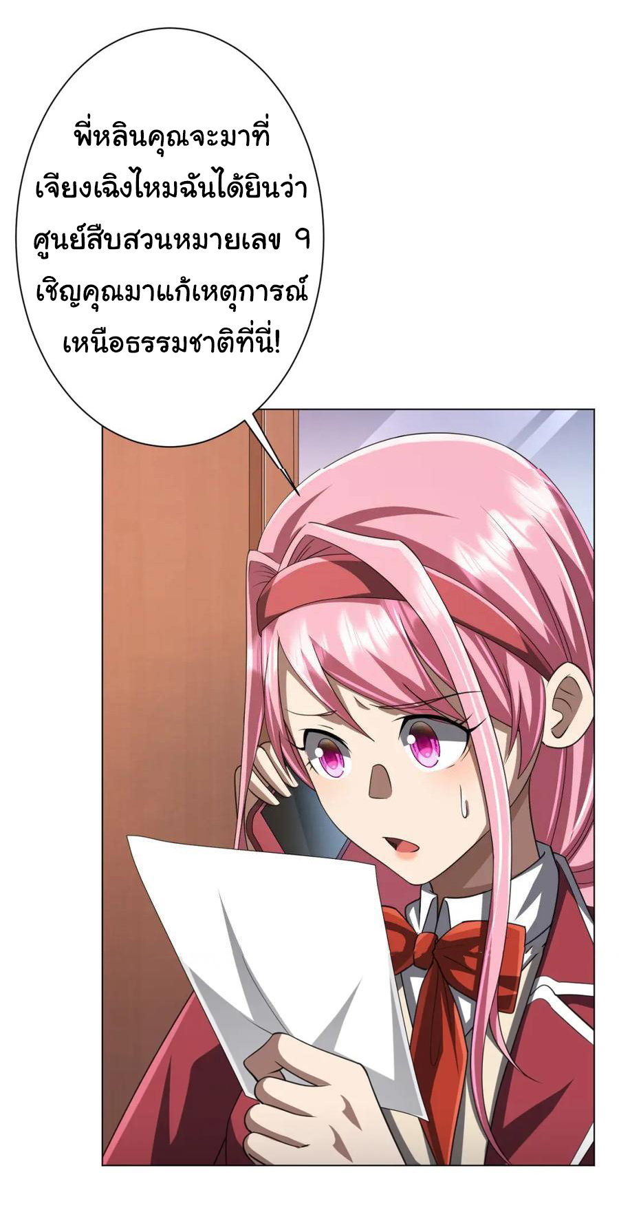 Start with trillions of coins ตอนที่ 46 หน้า 39