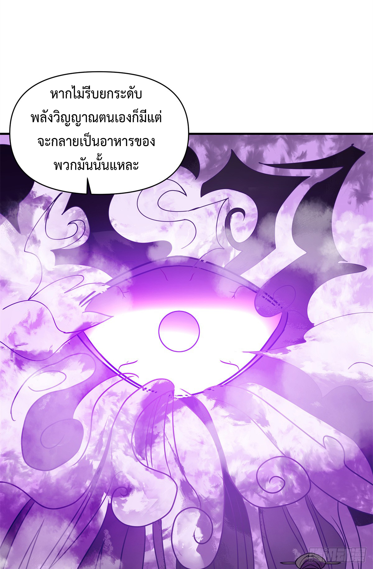 สยบวิญญาณสะท้านโลกันต์ (Remake) ตอนที่ 8 หน้า 21