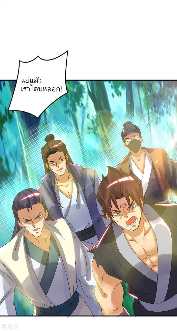 ราชันย์ผงาดโลกันตร์ ตอนที่ 6 หน้า 36