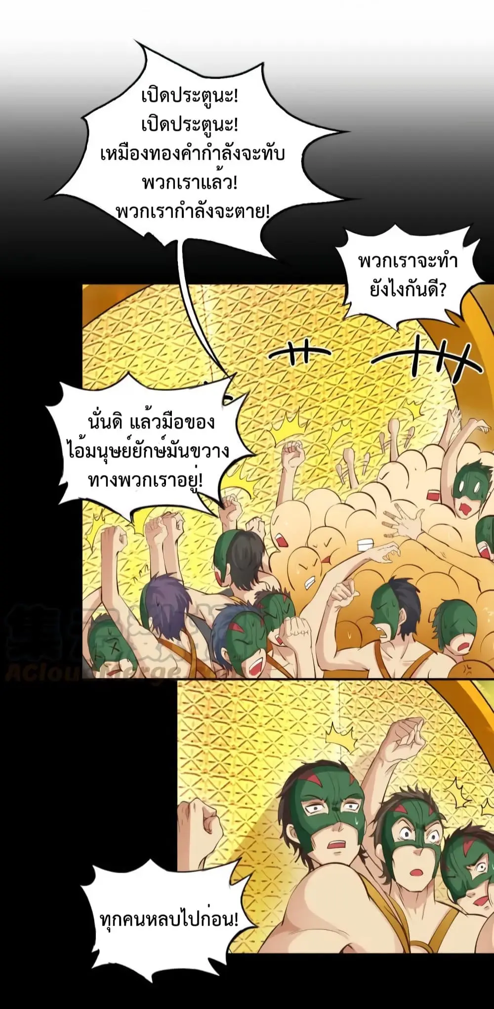 ฉันเป็นอัจฉริยะที่ไม่มีใครเอาชนะได้ ตอนที่ 8 หน้า 52