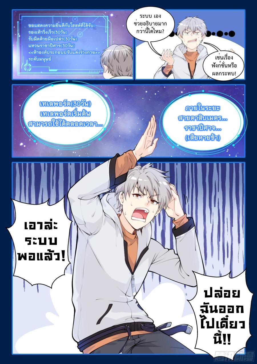 สุดยอดระบบสุดโกง ตอนที่ 3 หน้า 9