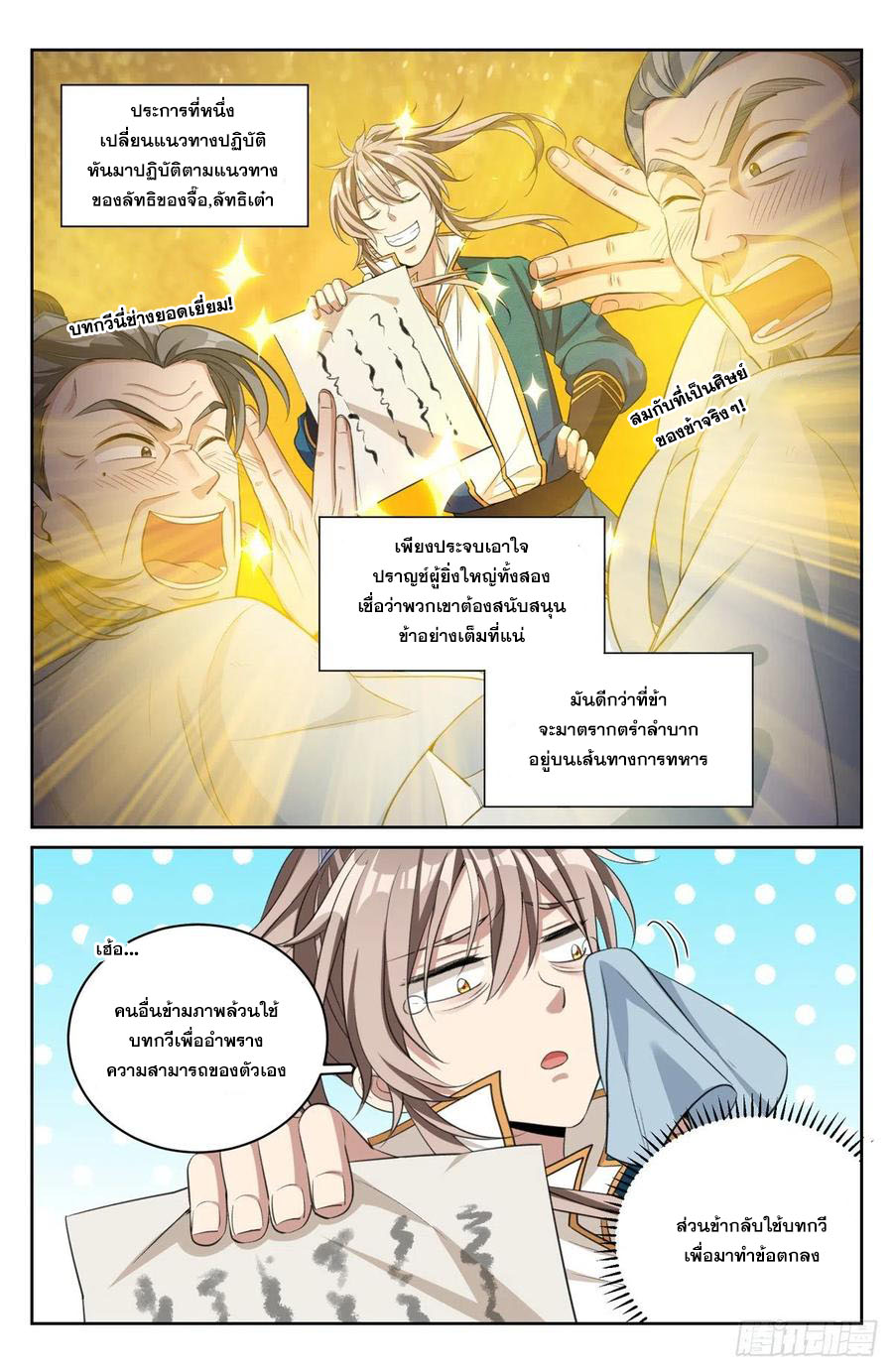 ผู้พิทักษ์รัตติกาล ตอนที่ 47 หน้า 3