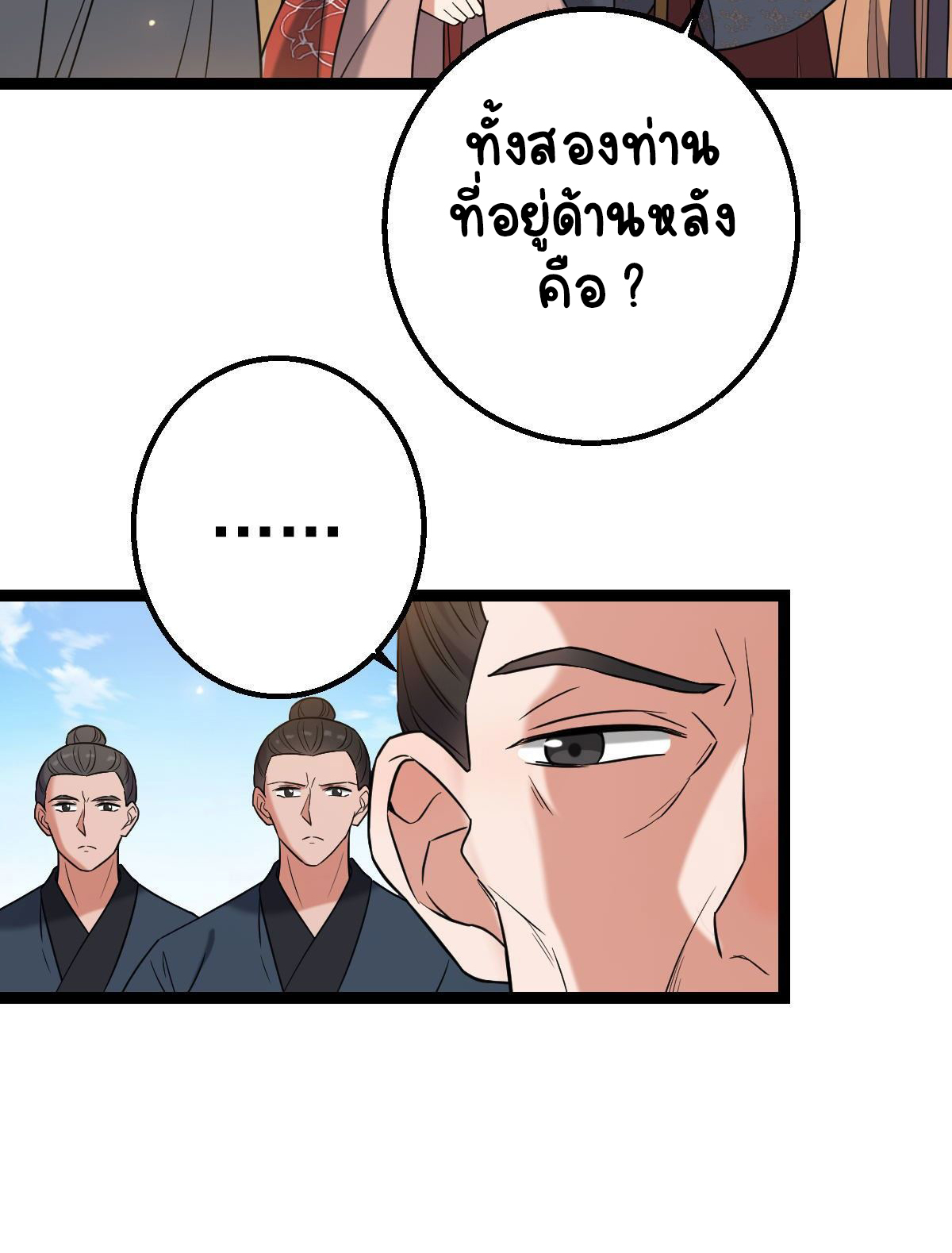 ปิ๊งรักทรราชจอมลวง ตอนที่ 36 หน้า 24