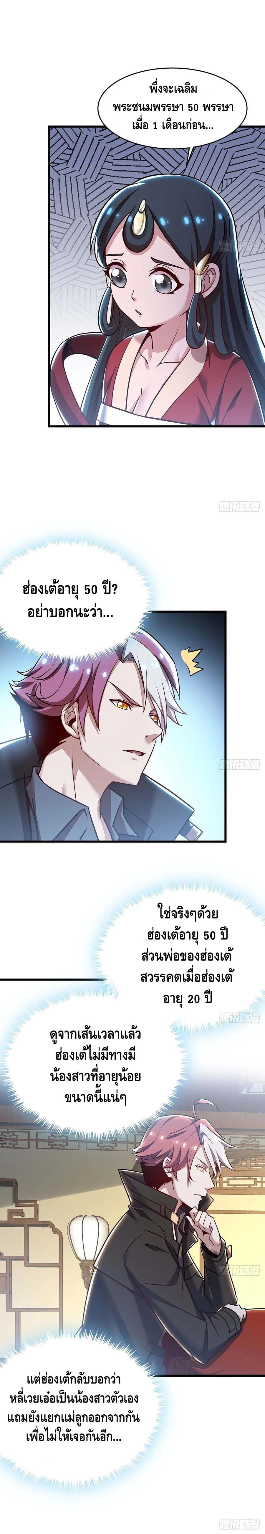 Undead King Beyond ตอนที่ 88 หน้า 5