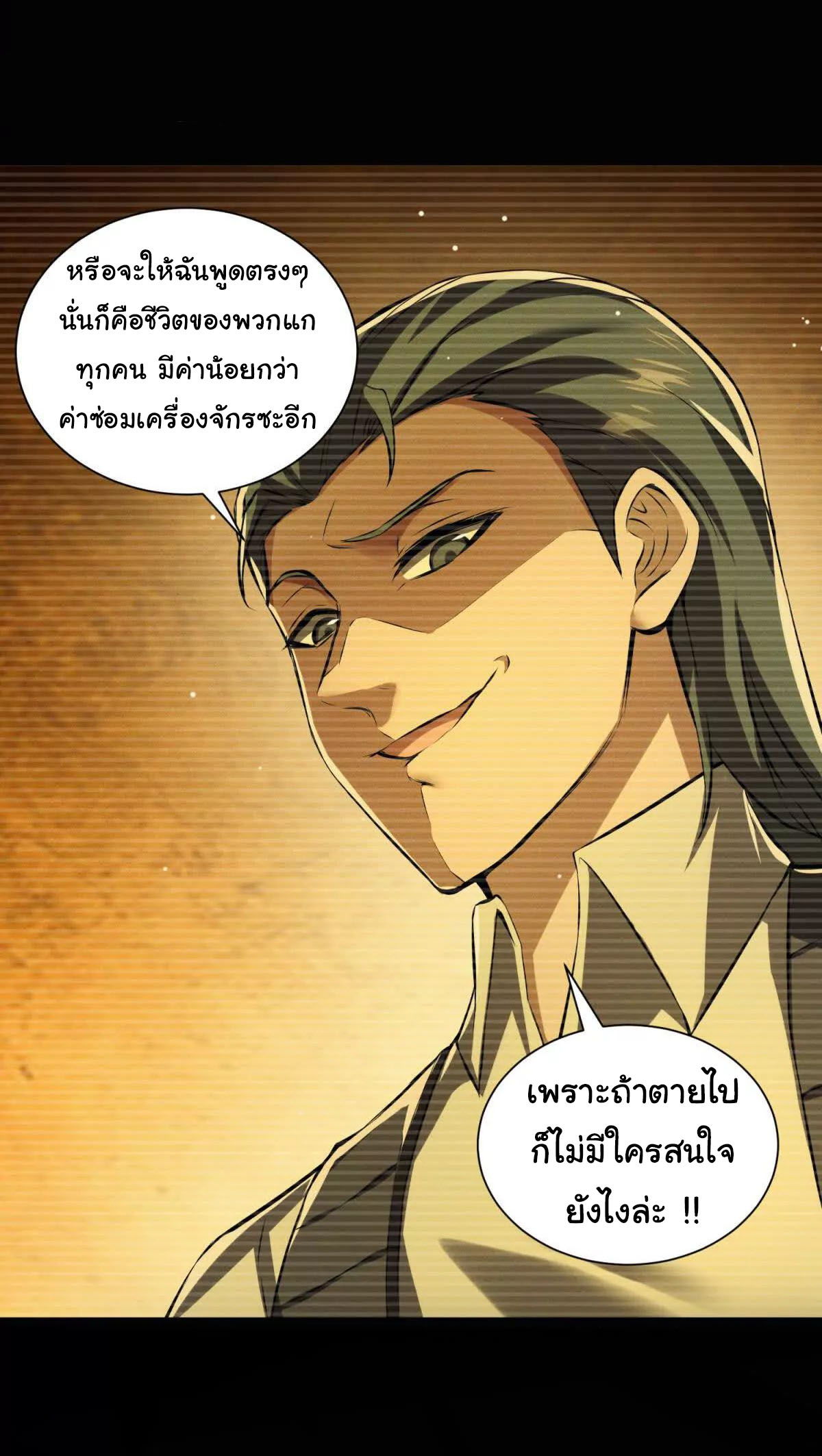 อัพเลเวลสุดขีดเพราะฉันคือจ้าวแห่งภัยพิบัติ ( I escalated with calamity ) ตอนที่ 14 หน้า 38
