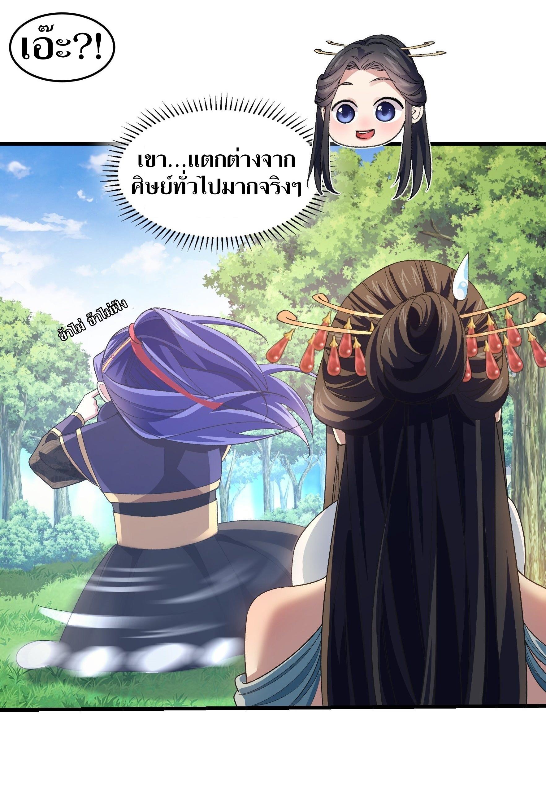 ข้าแค่ไม่เล่นไพ่ตามเกม ตอนที่ 35 หน้า 10