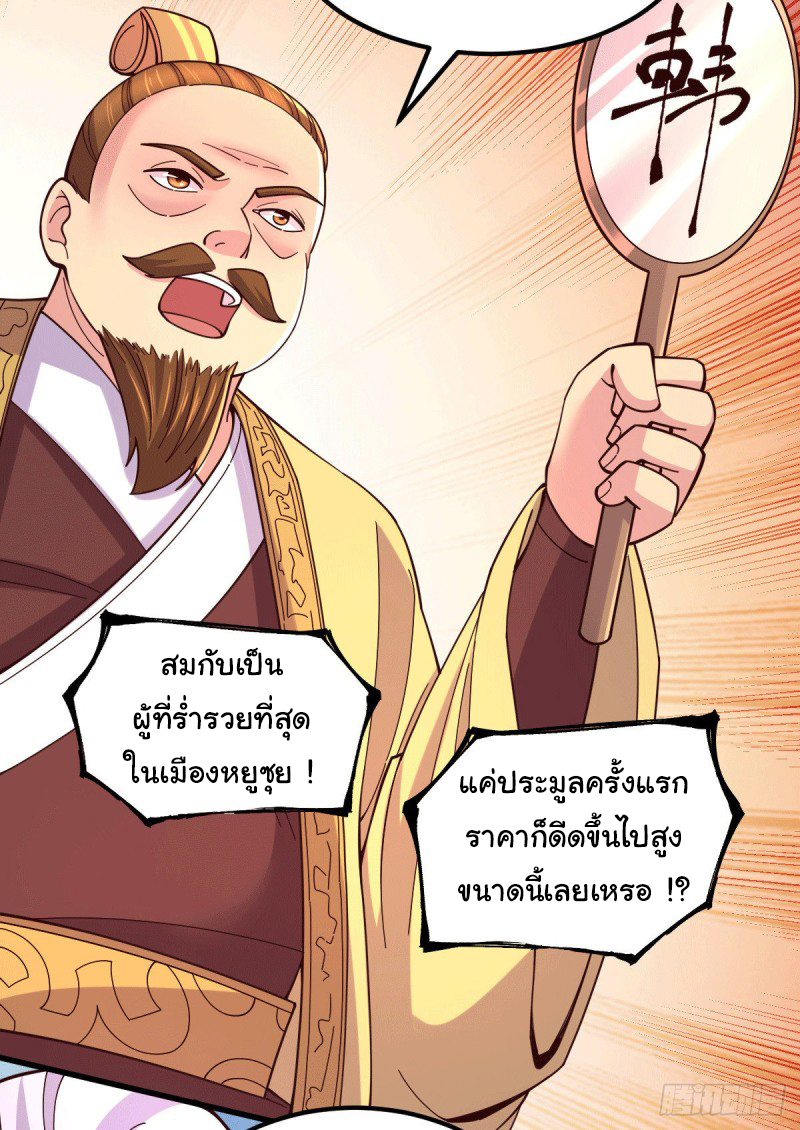 เซียนร้อยรักเขยนี้ขอบ่มเซียนให้พ่อตา-Immortal Husband on The Earth ตอนที่ 58 หน้า 24