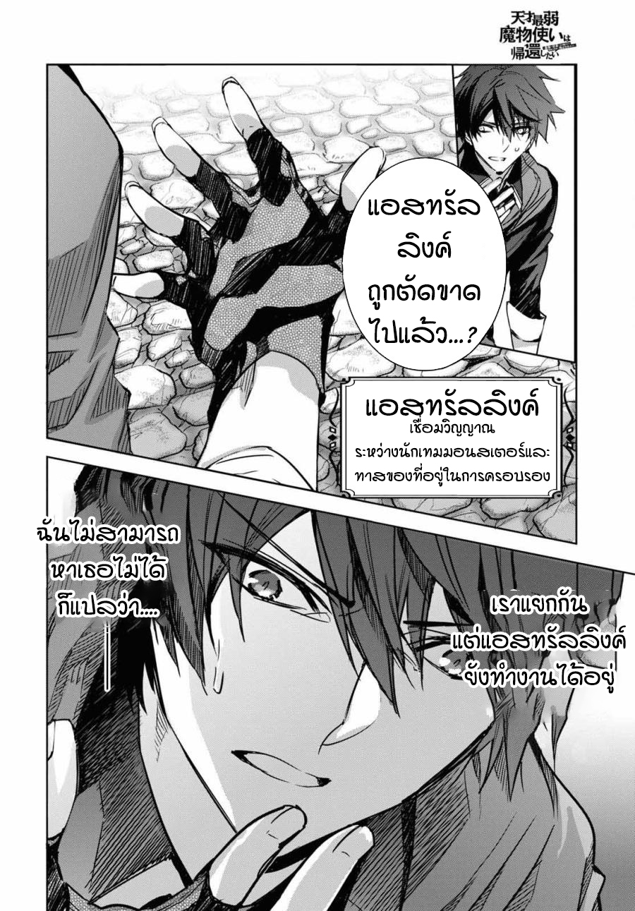 การหวนคืนของเทมเมอร์สุดอ่อน ตอนที่ 1 หน้า 26