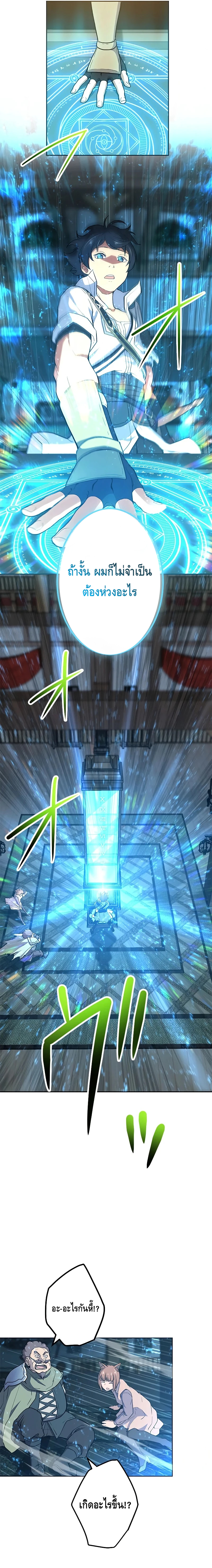 ชีวิตที่สามของนักดาบเวทย์ผู้ไร้เทียมทาน ตอนที่ 4 หน้า 11