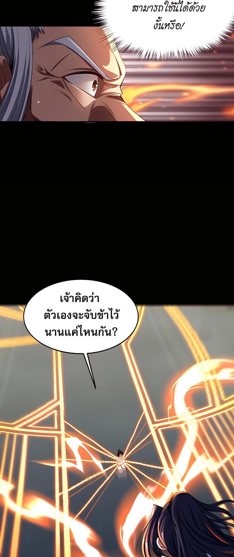 Starting with the Transmigration เกิดใหม่ในต่างโลกกับระบบคำสาปมรณะ (ชนจีน) ตอนที่ 5 หน้า 20