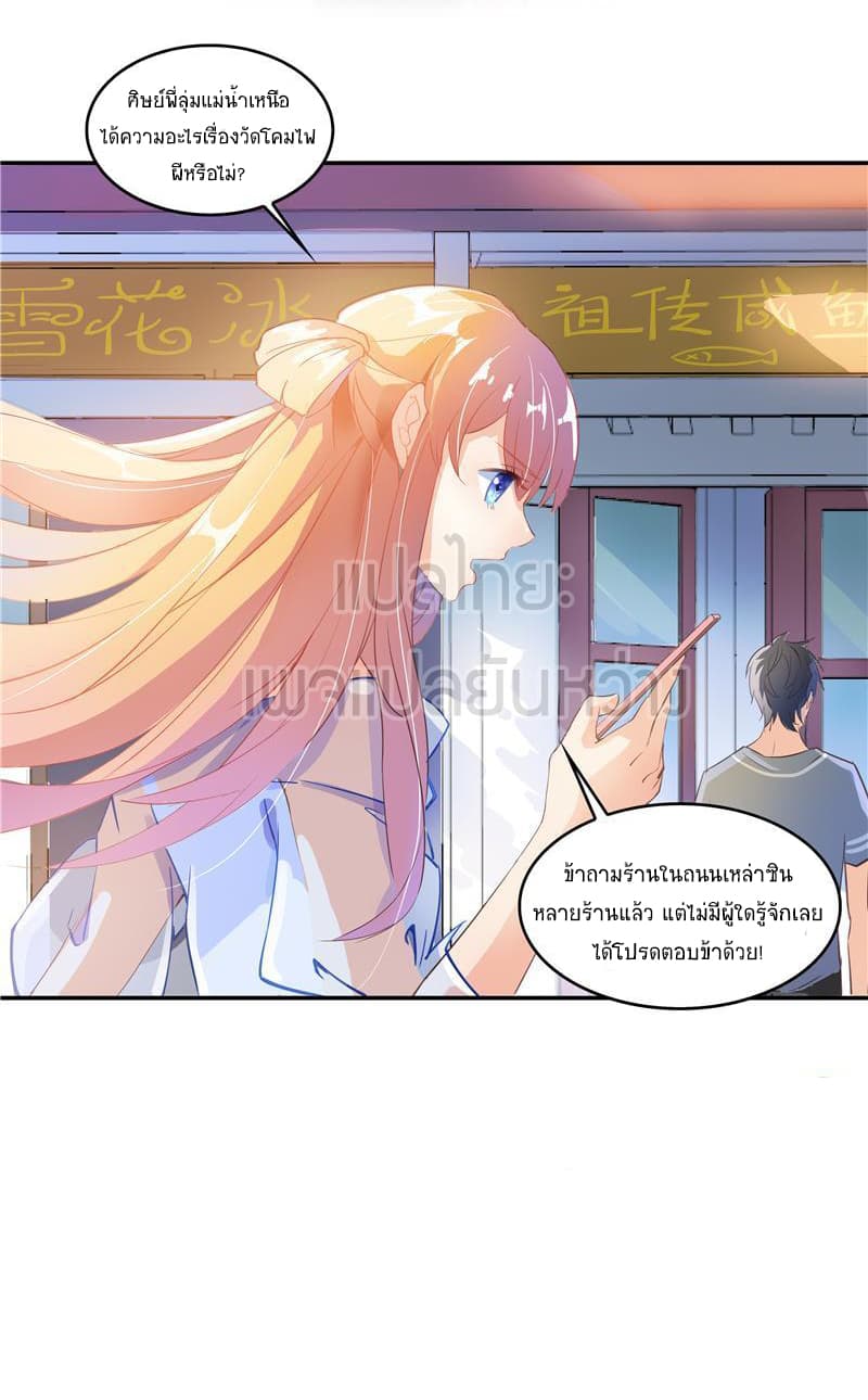 ปล่อยให้เทพเขาคุยกัน ตอนที่ 9 หน้า 10