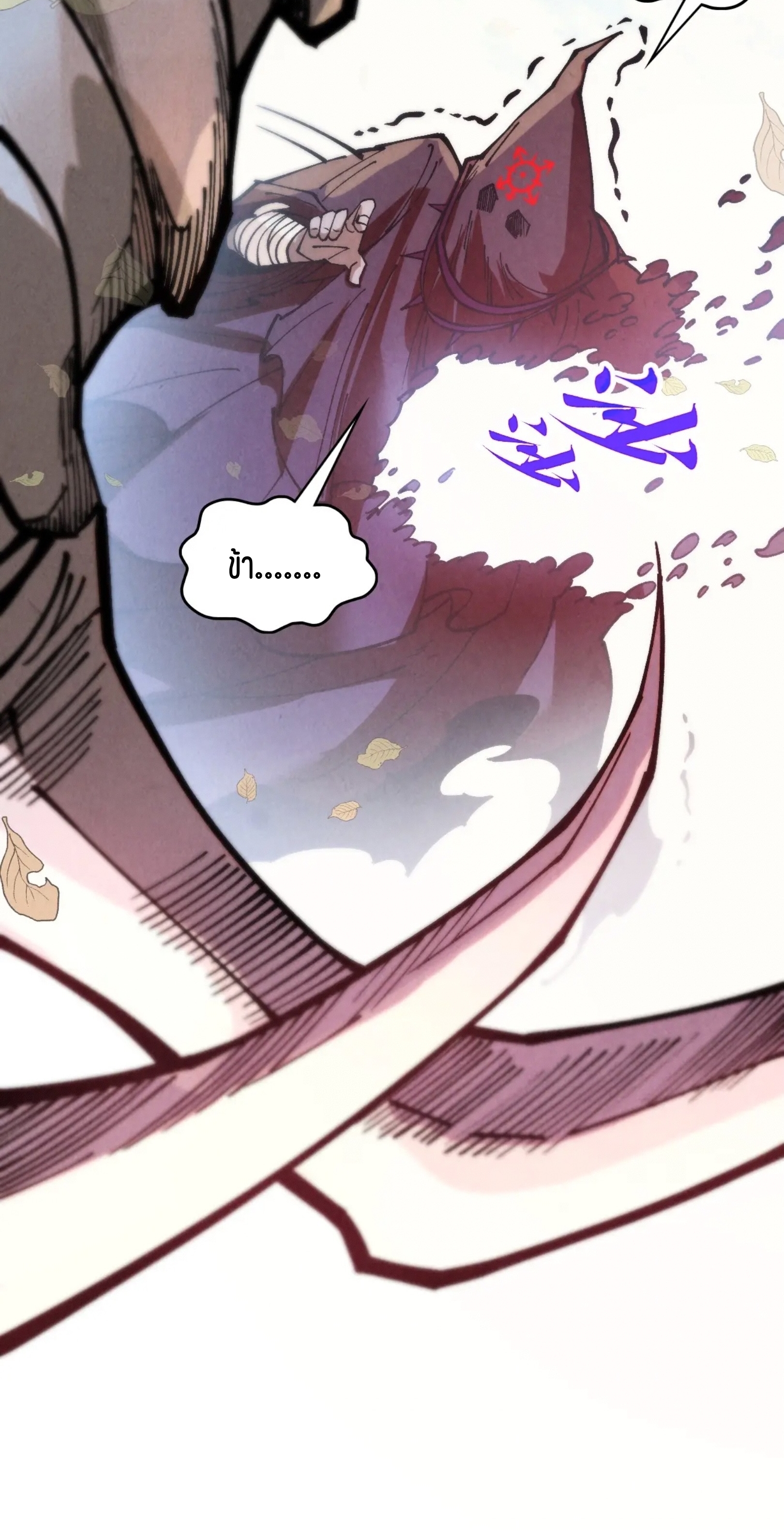 มหาเทพนิรันดร์กาล ตอนที่ 272 หน้า 61