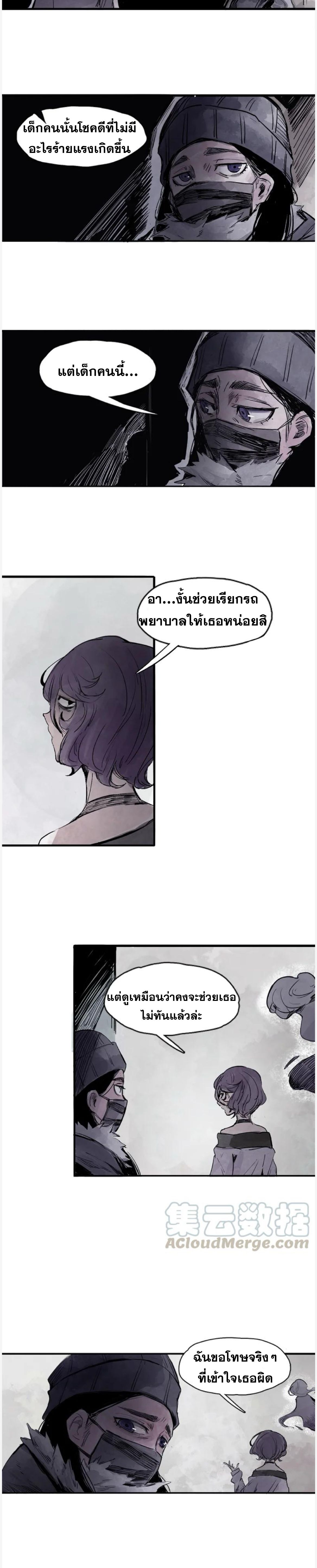 หน้ากากแห่งความจริง ตอนที่ 18 หน้า 11