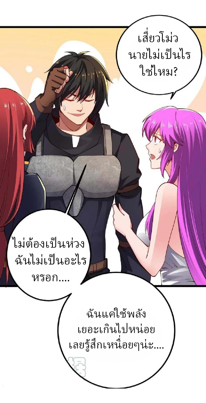 ฮาเร็มกองทัพสาวนี้ของผม ตอนที่ 41 หน้า 7