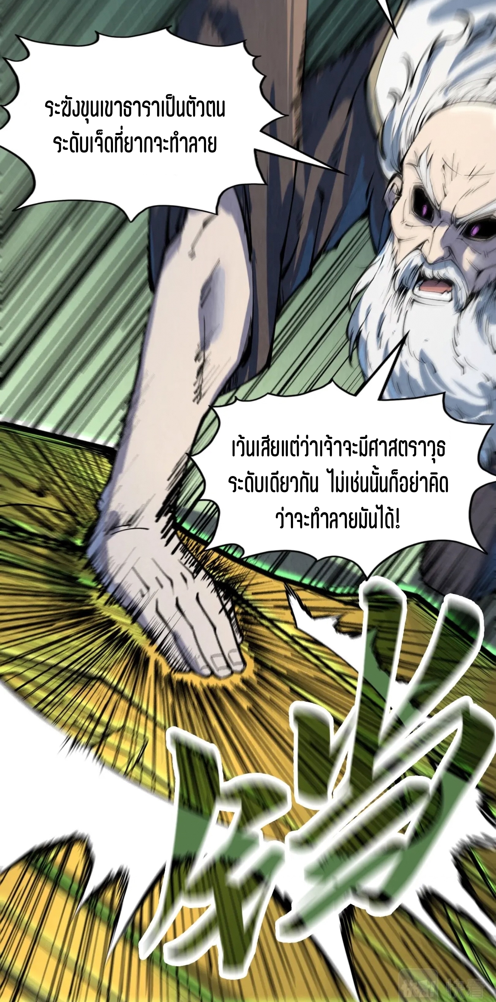 มหาเทพนิรันดร์กาล ตอนที่ 119 หน้า 41