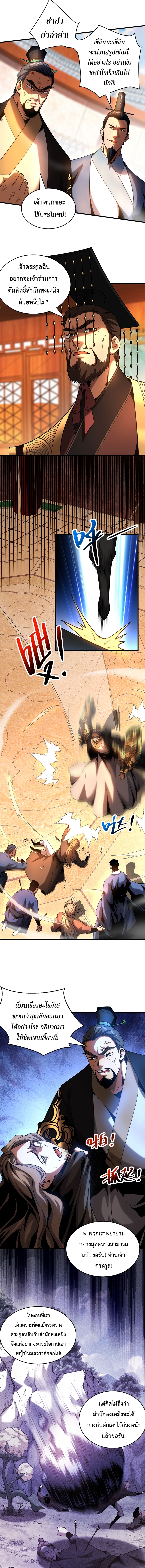 ข้าขอบ่มเพาะศิษย์แบบชิวๆ ก็แล้วกัน! (ชนจีน) ตอนที่ 64 หน้า 4