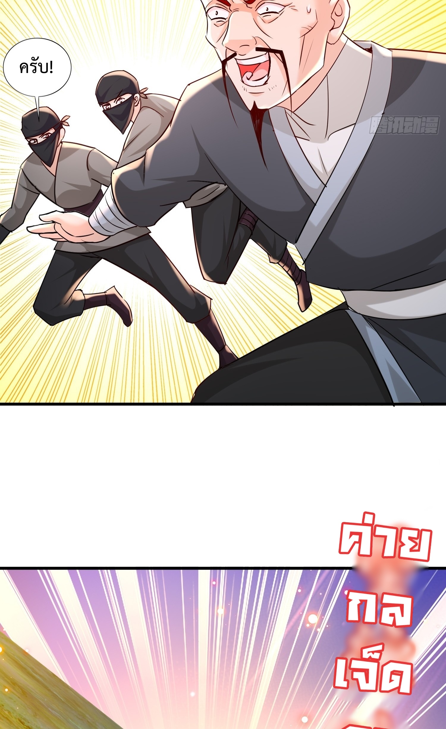 ฮาเร็มศิษย์พี่สาวทั้งเจ็ดของผมนะค้าบ ตอนที่ 19 หน้า 8