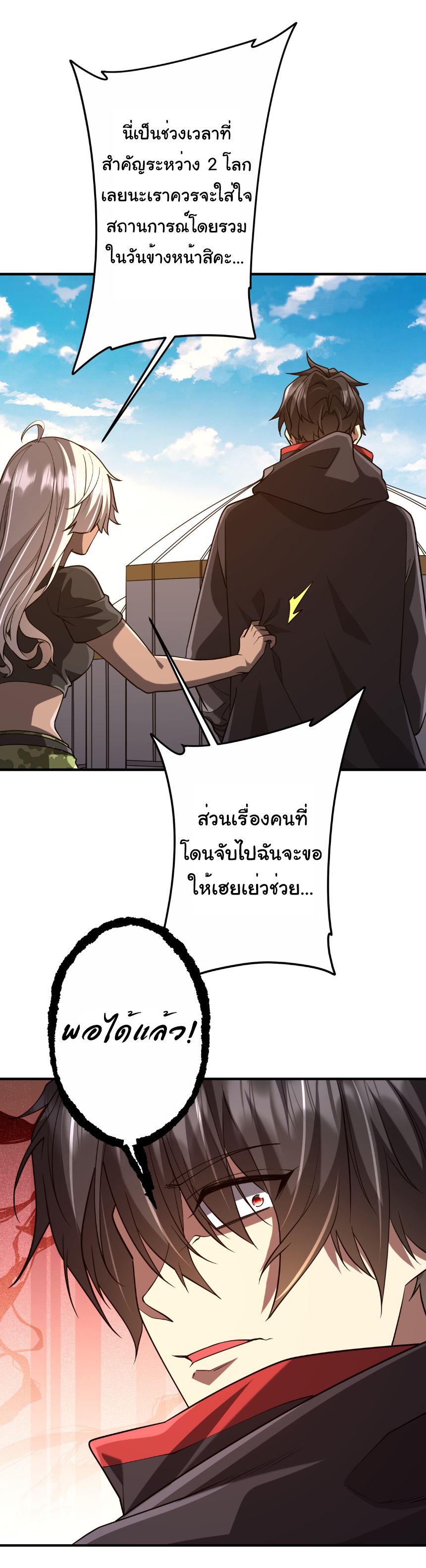 Start with trillions of coins ตอนที่ 234 หน้า 18