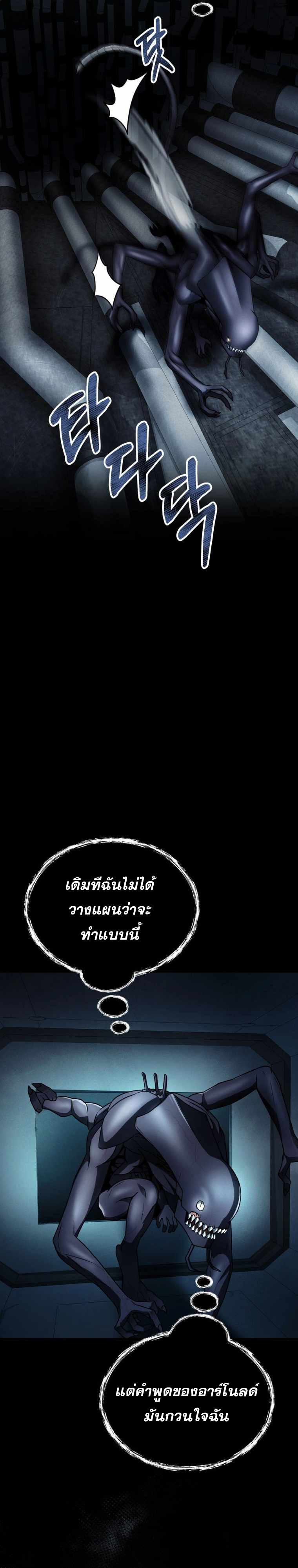 ฉันกลายเป็นสัตว์ประหลาดต่างดาวที่เติบโตได้ ตอนที่ 16 หน้า 23