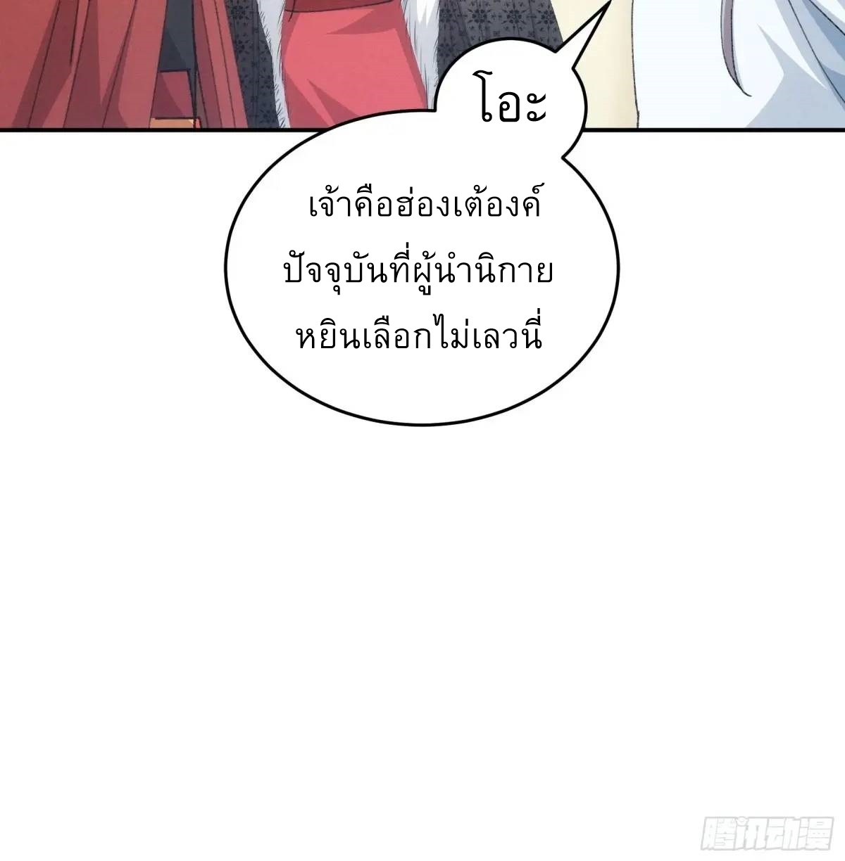 ข้าจะกำหนดชะตาตัวเอง ทันจีน ตอนที่ 221 หน้า 25