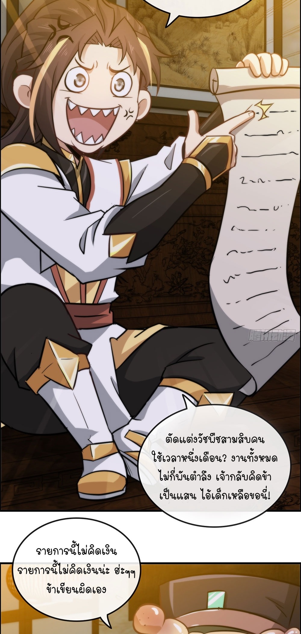 วิถีเซียนมันก็เป็นแบบนี้แหละ! | That's How Cultivation Is ตอนที่ 35 หน้า 39