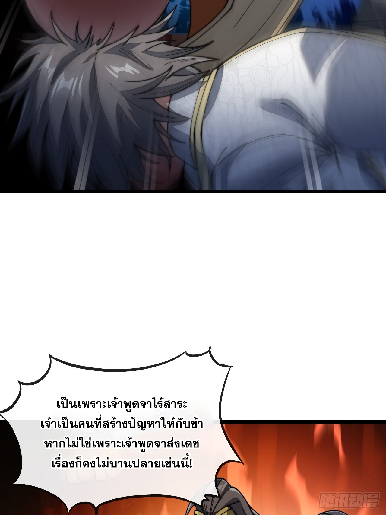 บุรุษที่มีโชค คงไม่ใช่ข้าแล้วแหละ ตอนที่ 78 หน้า 39