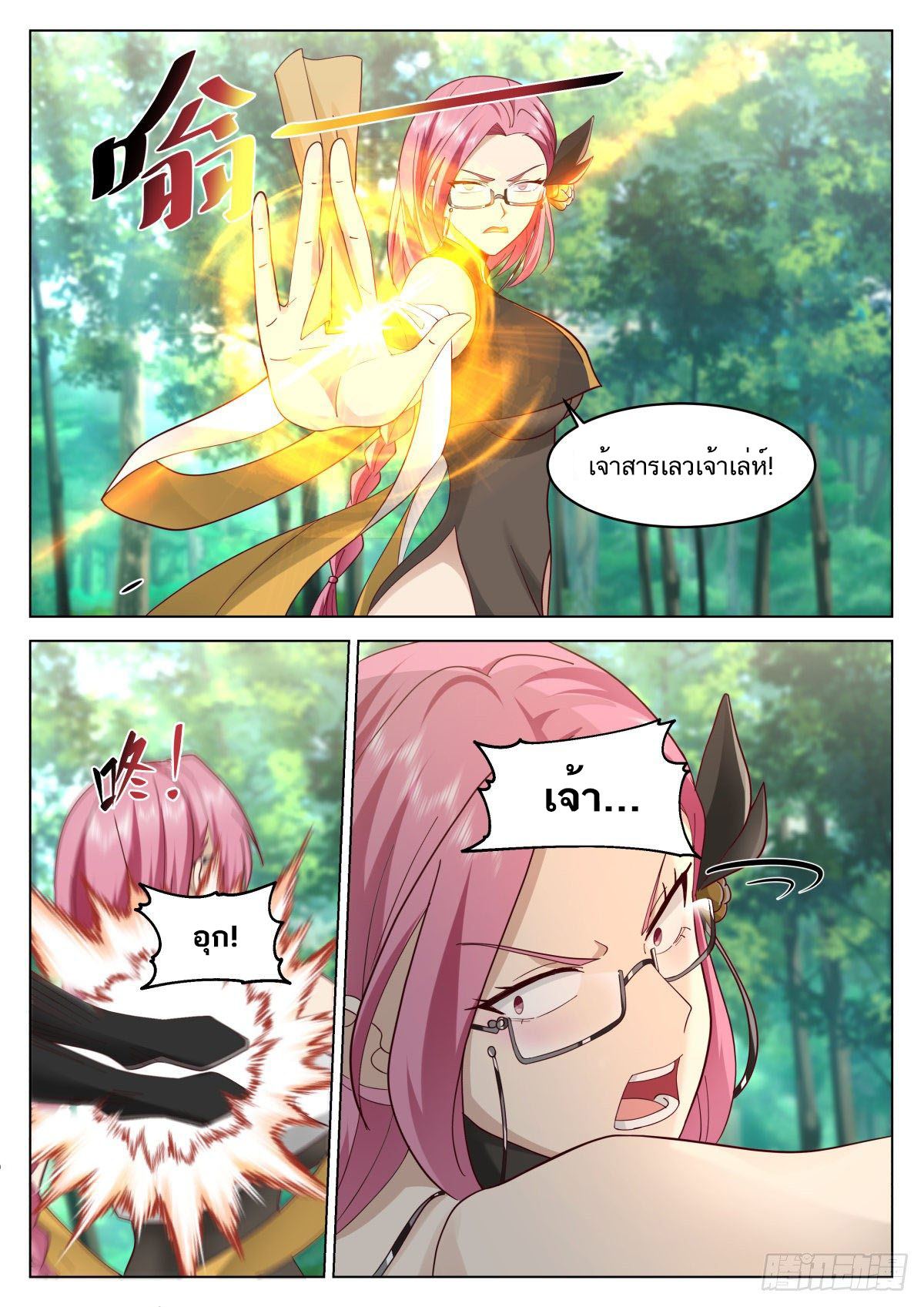 Great Sage of Humanity ตอนที่ 17 หน้า 10