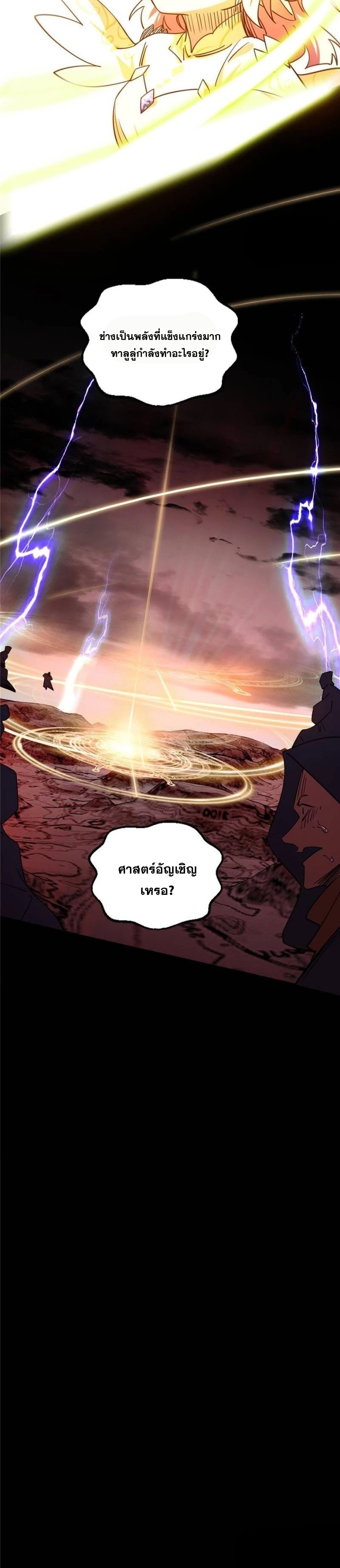 I'm an Evil God ข้าคือจักรพรรดิปีศาจ ตอนที่ 258 หน้า 10