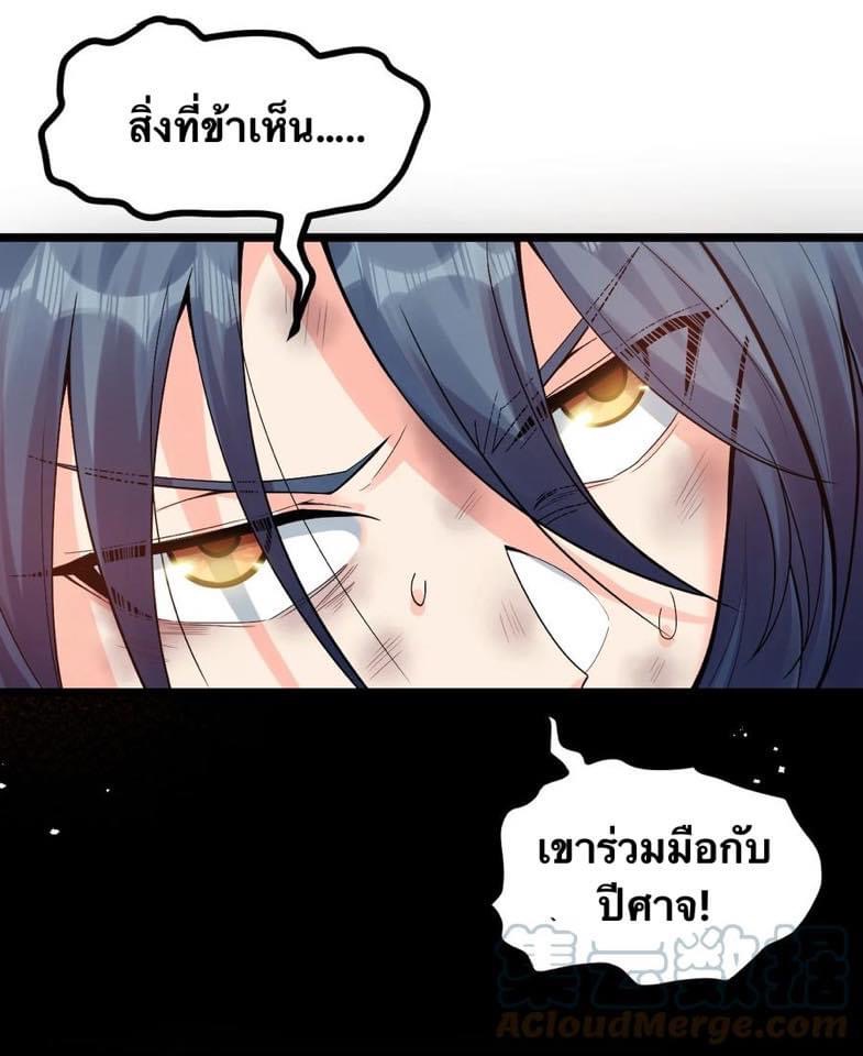 มหาบุรุษ ในตำนาน ตำนานที่หลับใหล (ศิษย์เบิ้มๆ) ตอนที่ 87 หน้า 38