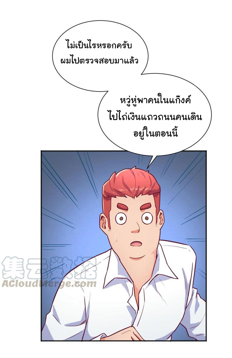 เทพเซียนหมอ ของยัยเทพธิดา ตอนที่ 27 หน้า 13