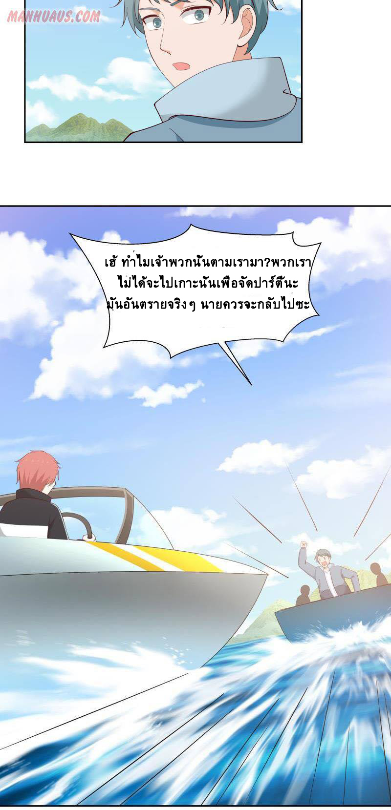 I have dragon in my body ตอนที่ 39 หน้า 2