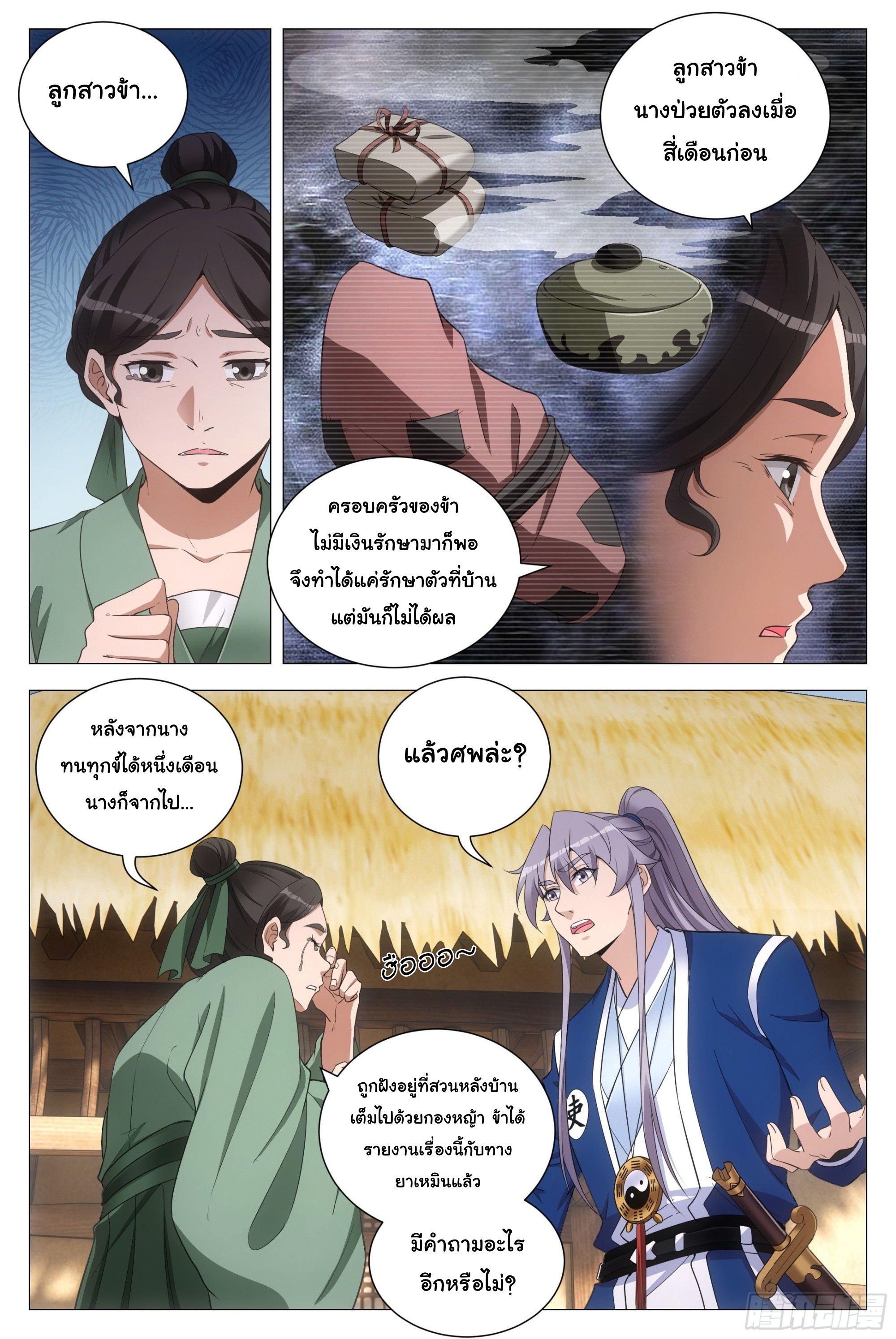 Great Zhou Immort Officials - ข้าราชการอมตะ ตอนที่ 102 หน้า 9