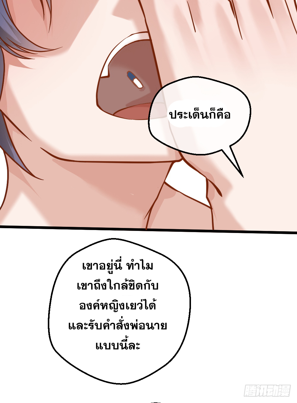 Peerless Genius System(ระบบอัจฉริยะไม่มีใครเหมือน) ตอนที่ 14 หน้า 13