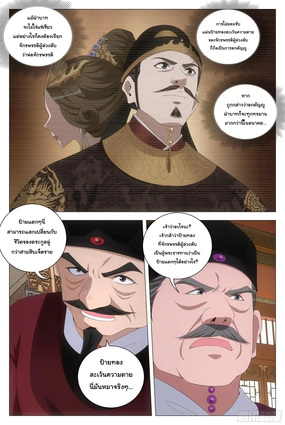 Great Zhou Immort Officials - ข้าราชการอมตะ ตอนที่ 215 หน้า 5
