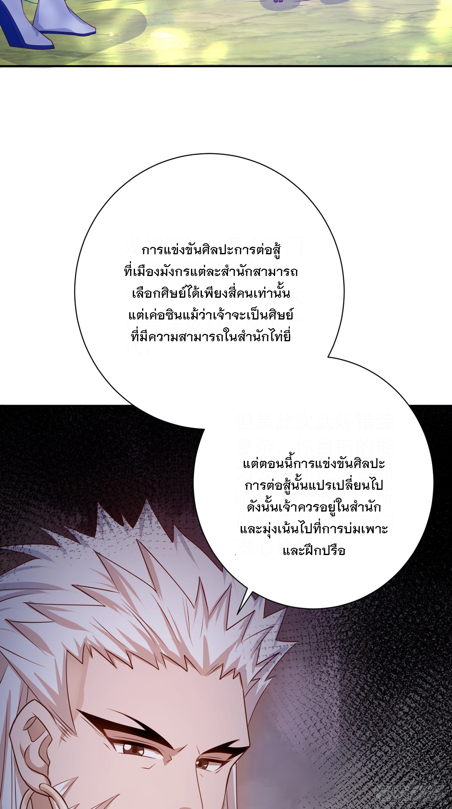 Becoming A God By Teaching Six Sisters - ข้ามีพี่สาวสุดแกร่งทั้งหกที่หาใครเทียบได้ ตอนที่ 25 หน้า 12