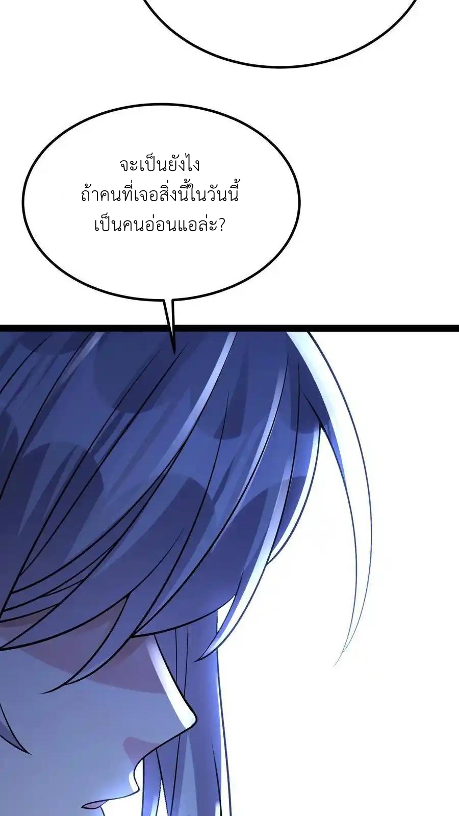 I Accidentally Became Invincible While Studying With My Sister ตอนที่ 136 หน้า 24