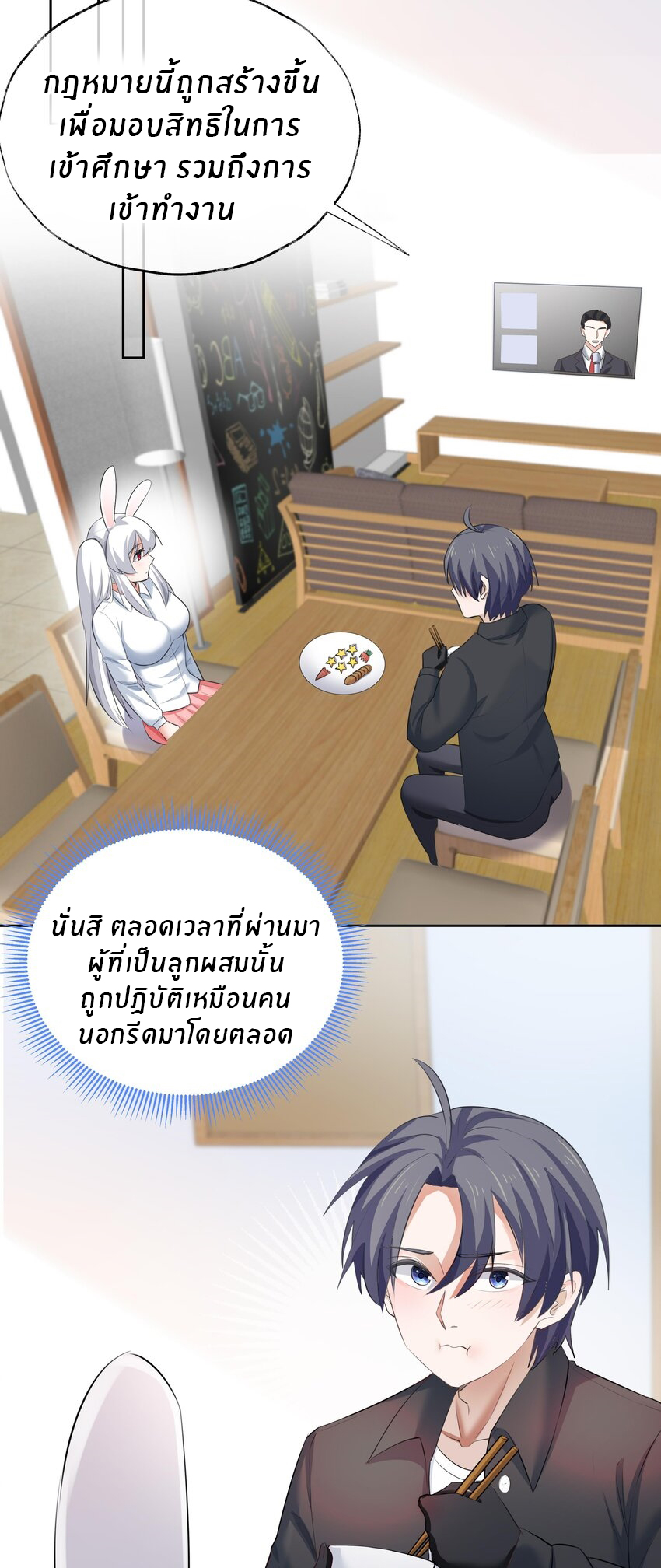 แม่สาวกระต่ายขาว (ชนต้นฉบับ) ตอนที่ 2 หน้า 12