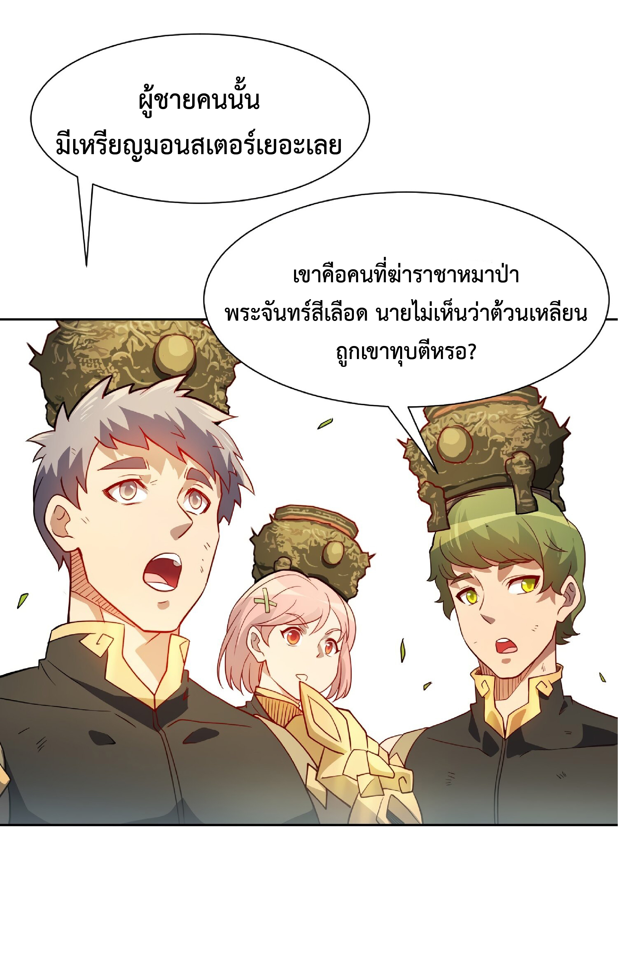The People On Earth Are Too Ferocious ตอนที่ 98 หน้า 14