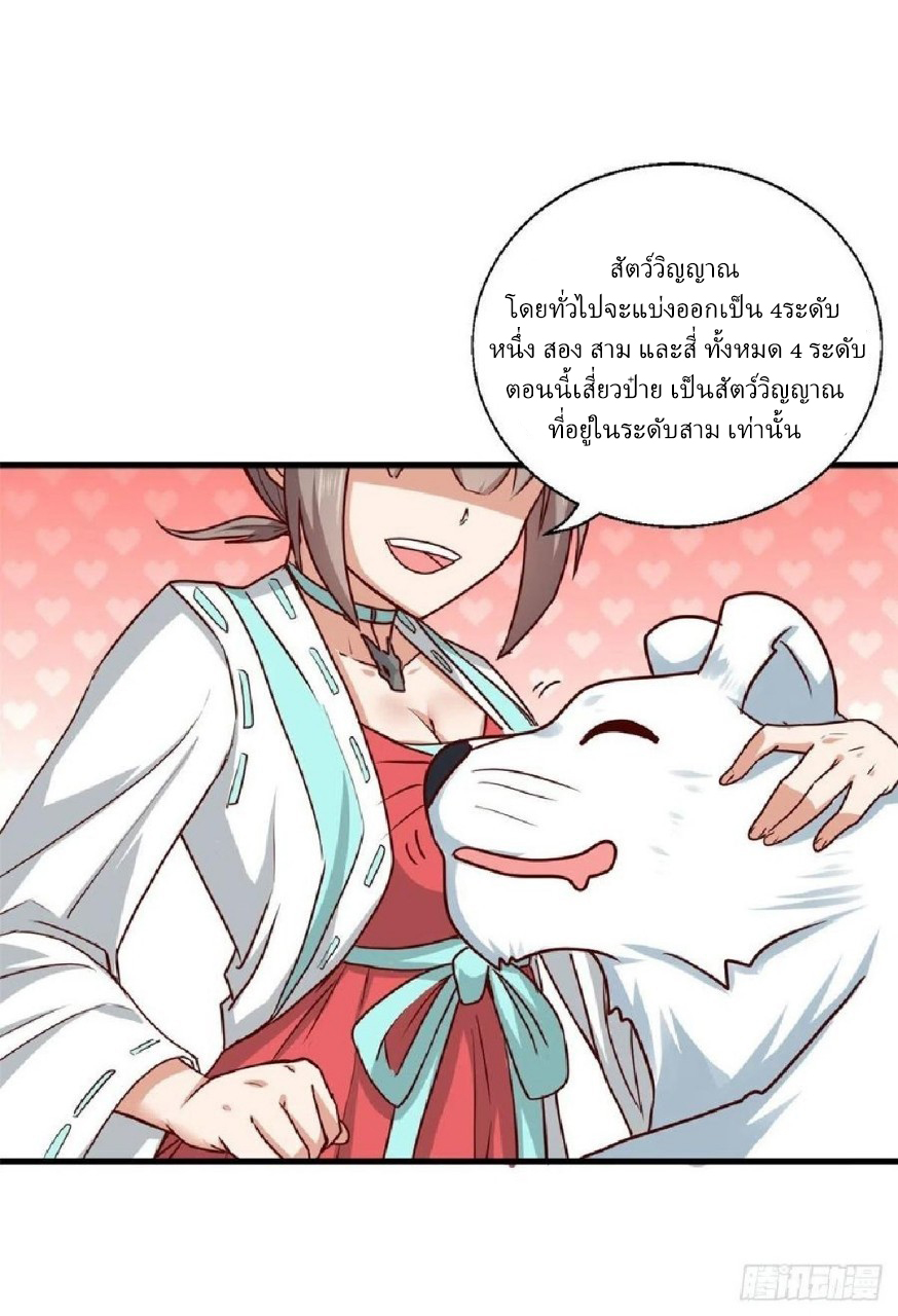อยู่ดีดีผมก็เป็นลูกเขยราชามังกร ตอนที่ 66 หน้า 9