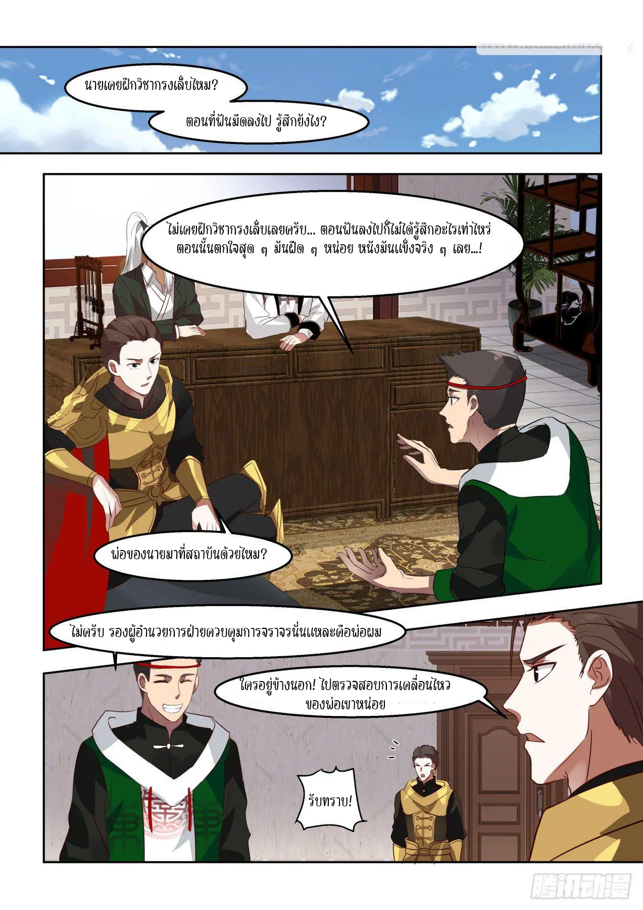 Tribulation of Myriad Clans ตอนที่ 37 หน้า 13