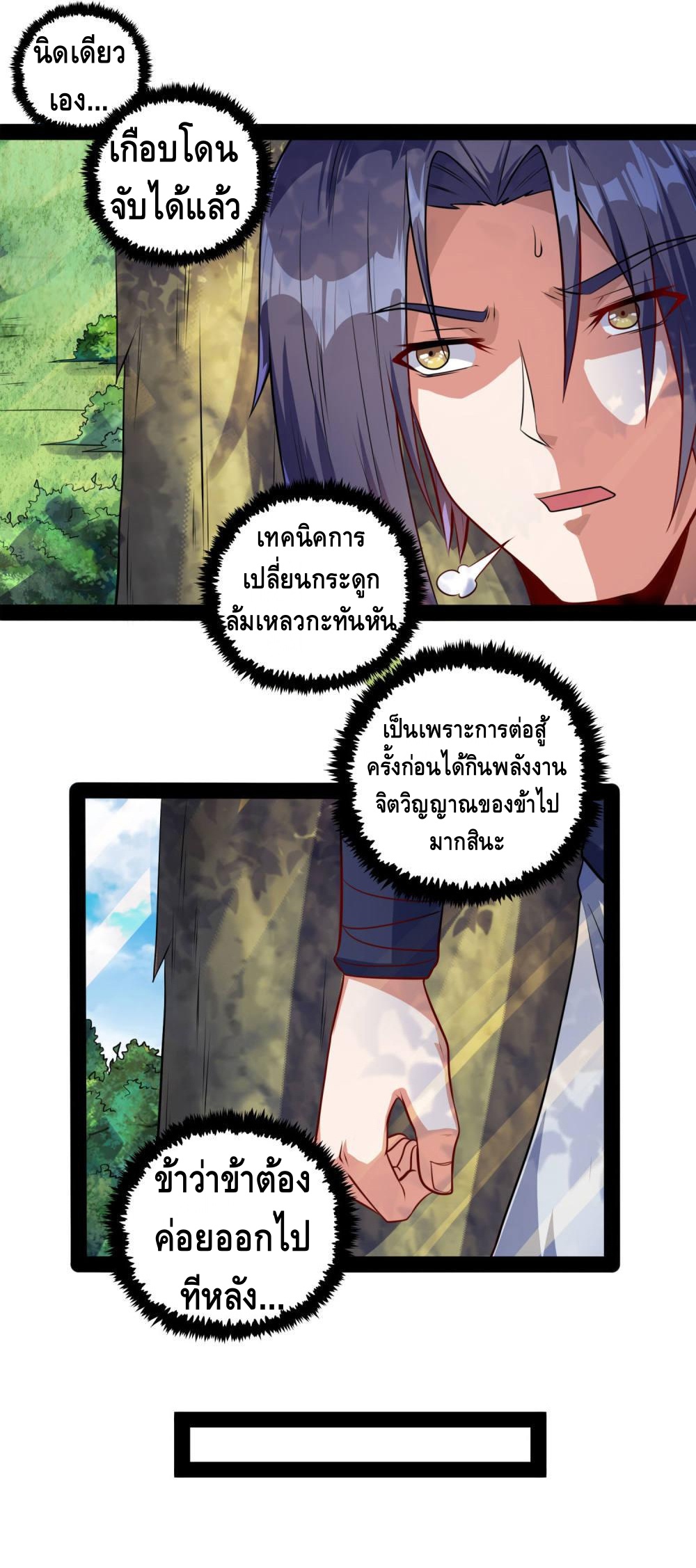 เหยียบย่ำแม่น้ำอมตะ ตอนที่ 53 หน้า 25