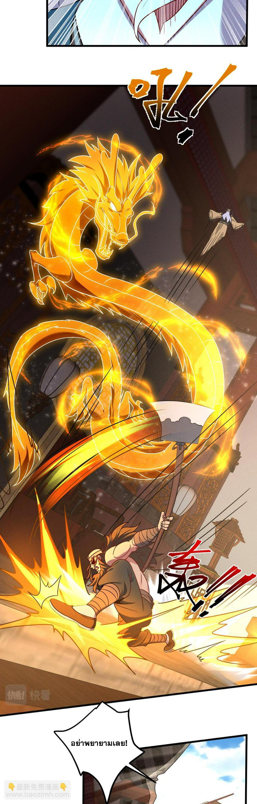 ข้ามีระบบที่สามารถอัญเชิญเทพและปีศาจได้ ตอนที่ 57 หน้า 21