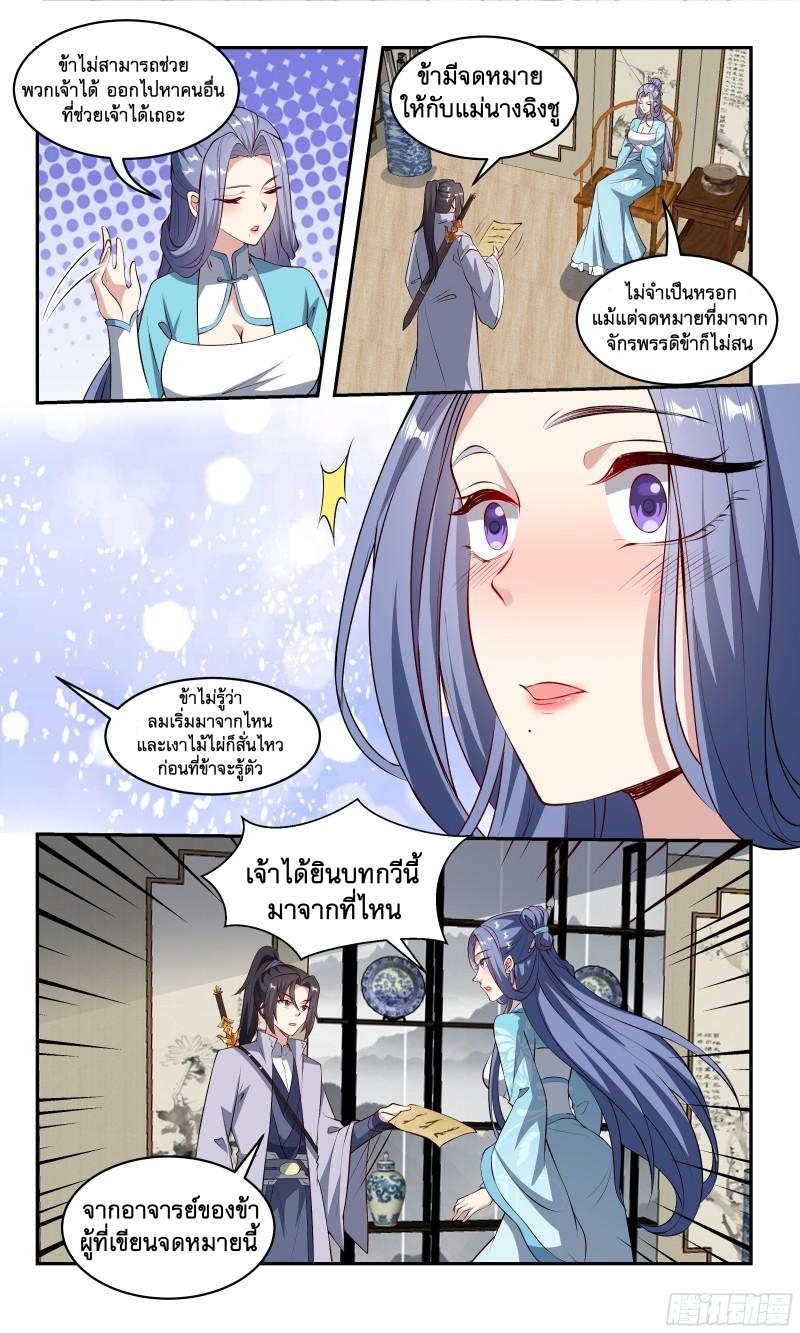 ข้าไม่ได้อยากเป็นเทพแห่งดาบ ตอนที่ 79 หน้า 9