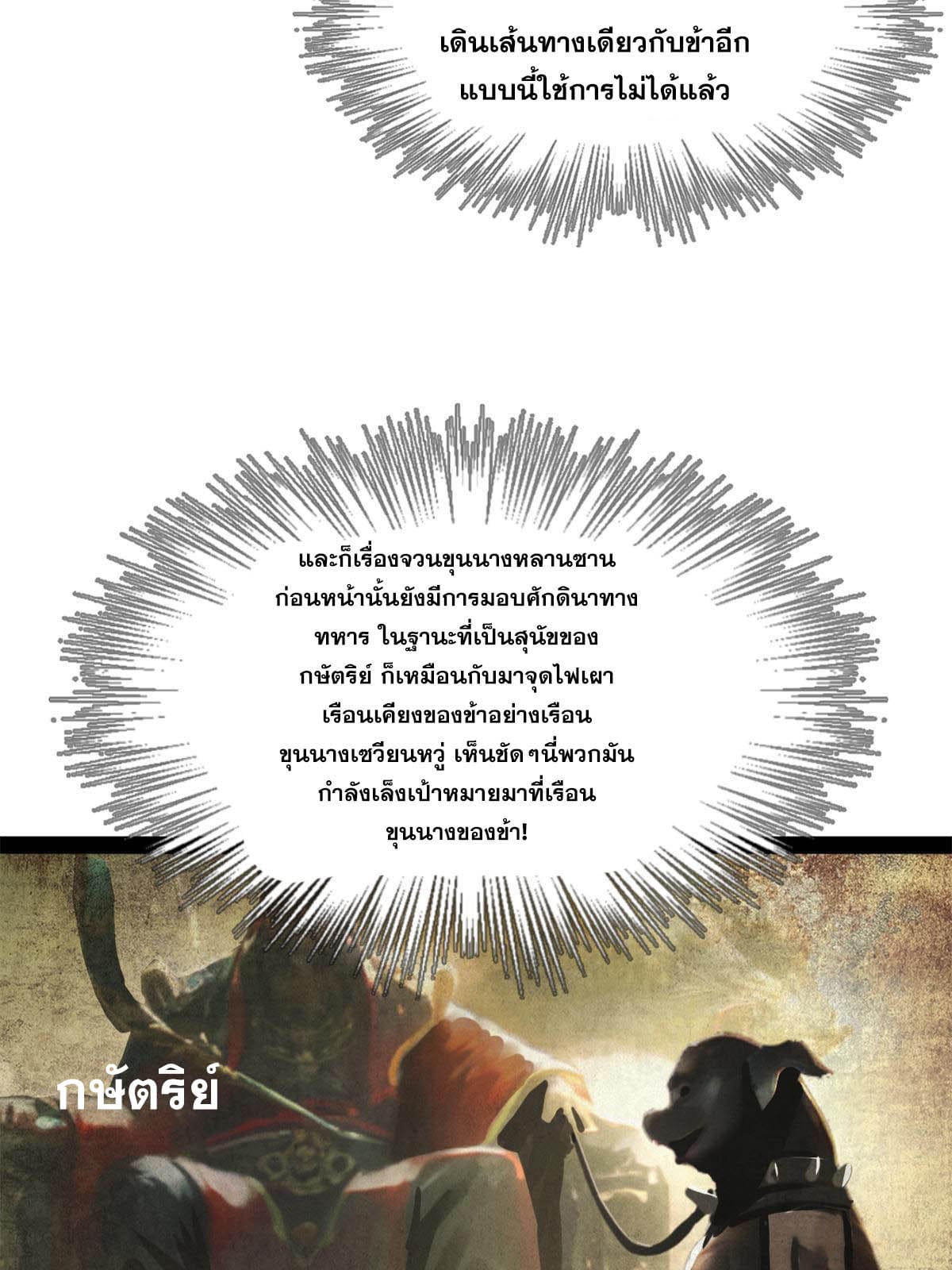 ลูกเขยที่แกร่งสุดในปฐพี (ทันจีน) ตอนที่ 59 หน้า 28