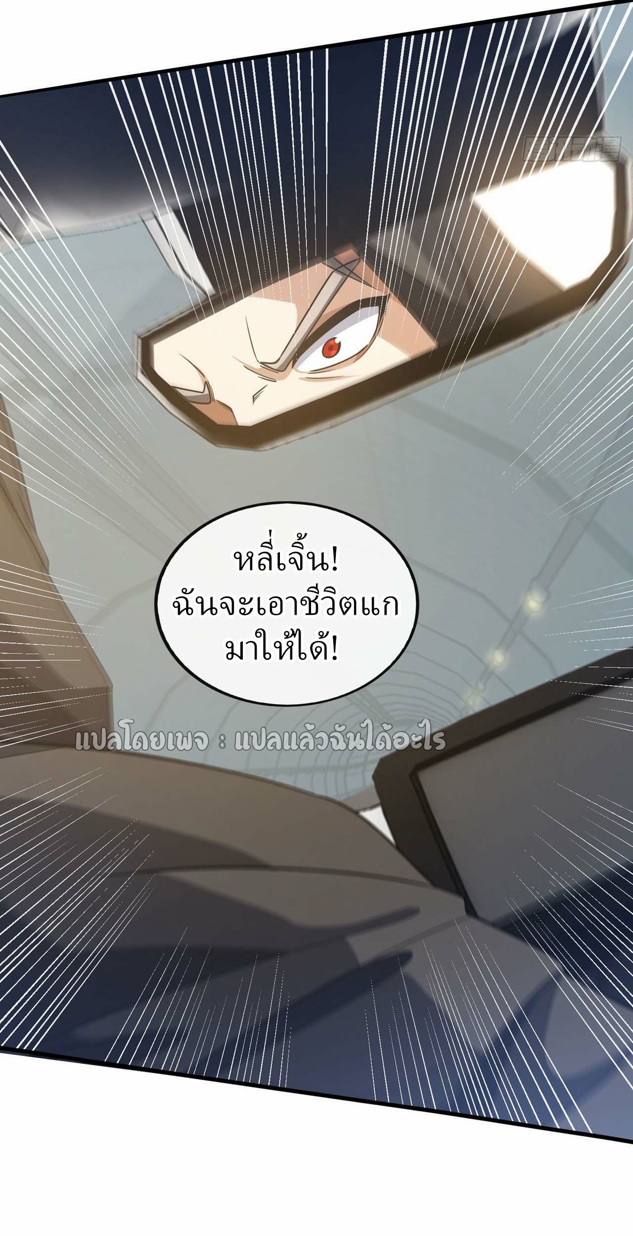 สุดยอดลูกเขยฟ้าประทาน ตอนที่ 98 หน้า 23